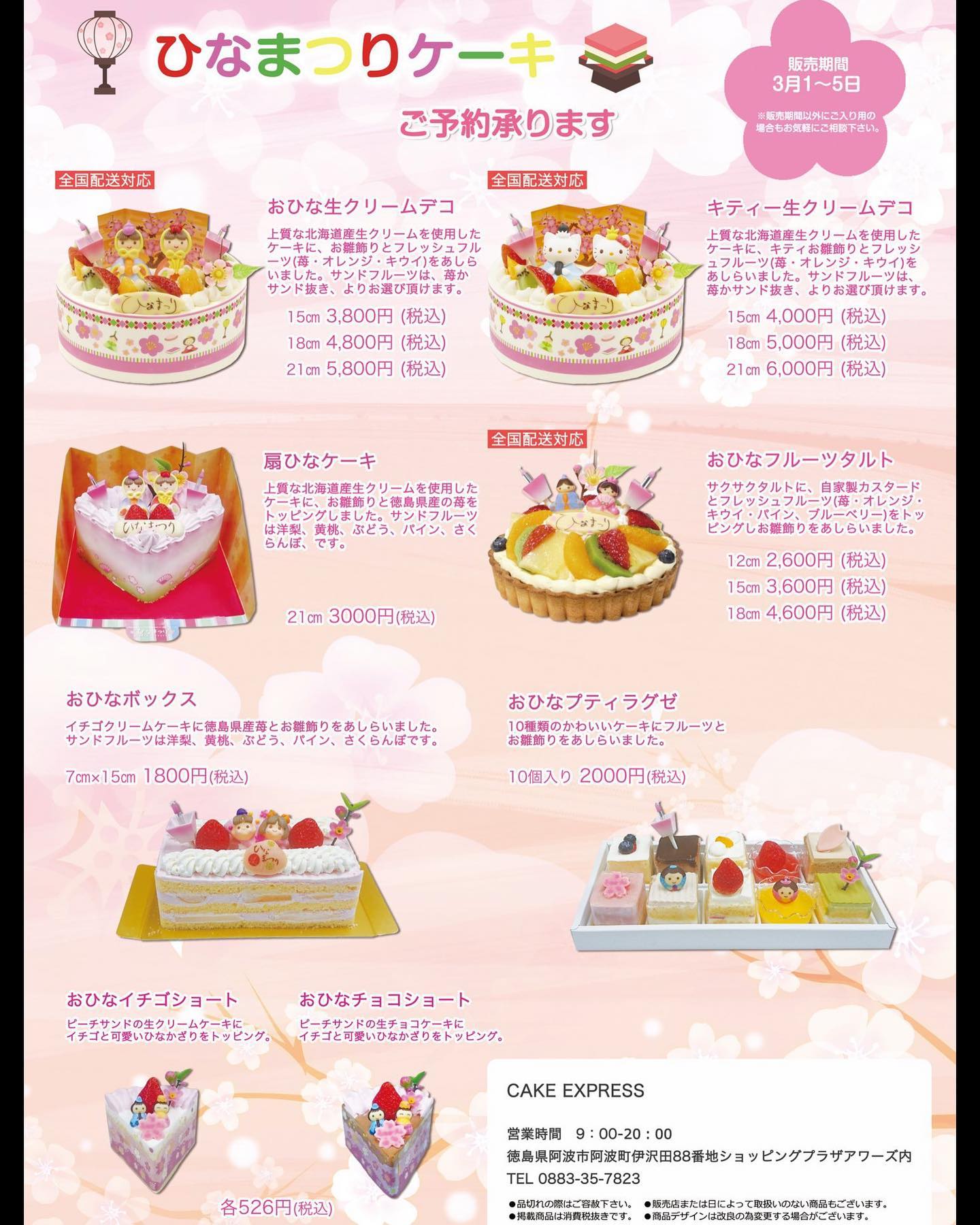 ひな祭りケーキのご予約を from Instagram